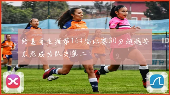 约基奇生涯第164场比赛30分超越安东尼成为队史第二